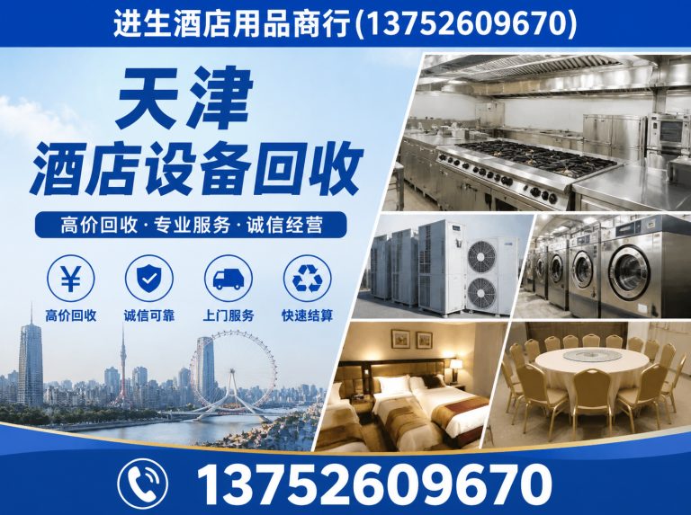 滨海新区进生酒店用品商行展示图