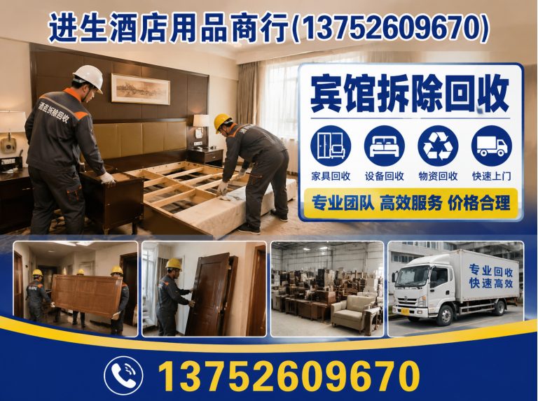 滨海新区宾馆拆除回收展示图